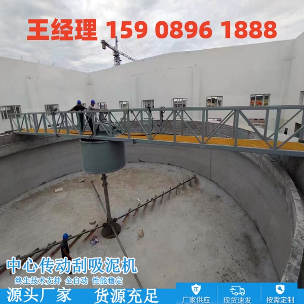 保山中心传动刮泥机